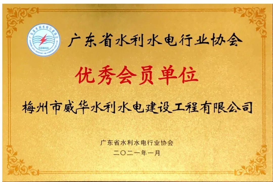 s36沙龙会第一品牌建设荣获“2020年度广东省水利水电行业协会优秀会员单位”
